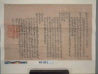 明治28年(1895年)6月13日台灣總督樺山資紀曉諭台澎已歸大日本帝國版圖藏品圖，第2張